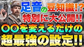知らなきゃ損 グラフィック設定を するだけで撃ち合いがチート級に最強になれる裏技 Codモバイル 柊みゅう Youtube
