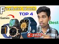 Best 👌 FireBoltt Smartwatch Under 2000 | Top 4 Best⚡️FireBoltt Bluetooth Smartwatch | Gaming Watch
