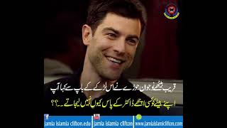 جانے بغیر اپنی رائے قائم نا کریں screenshot 3