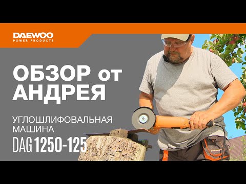 Углошлифовальная машина daewoo dag 2600 230
