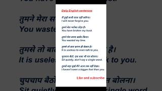 रोजाना बोले जाने वाले english sentence | english speaking sentence | english practice sentence