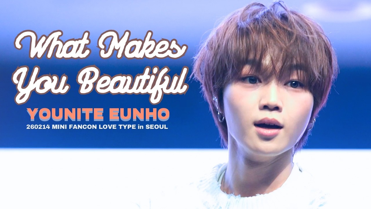 260214 MINI FAN-CON LOVE TYPE WHAT MAKES YOU BEAUTIFUL ONE DIRECTION 유나이트 YOUNITE 은호 EUNHO Focus 직캠