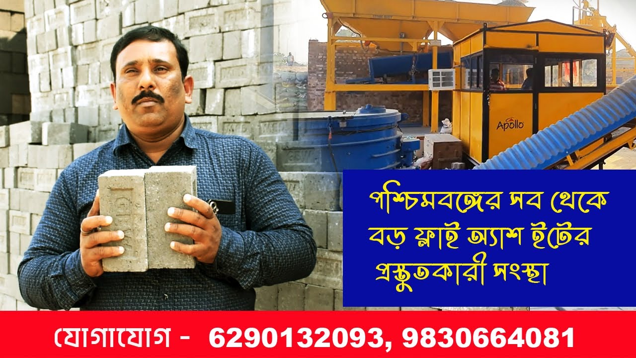 Fly Ash Bricks Price 2024 Fly Ash Bricks Manufacturers in West Bengal