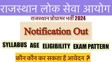 Rajasthan Public Service Commission (RPSC) | RPSC Rajasthan Programmer Recruitment 2024