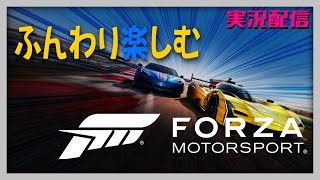 【MS/PC版】ふんわり楽しむForza Motorsport-20240602