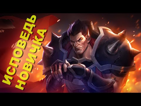 LEAGUE OF LEGENDS глазами НОВИЧКА в 2023 году