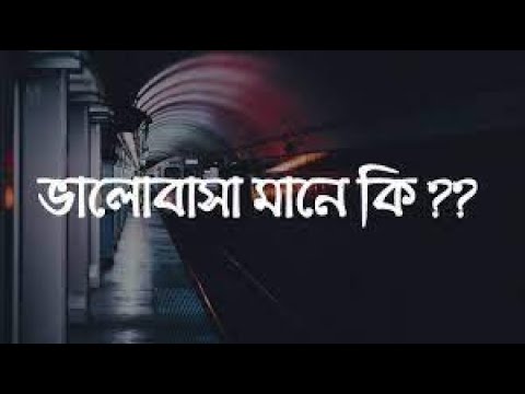 ভালোবাসা মানে কি জানো?// What is love?// #Shorts © KM Sujon Rahman