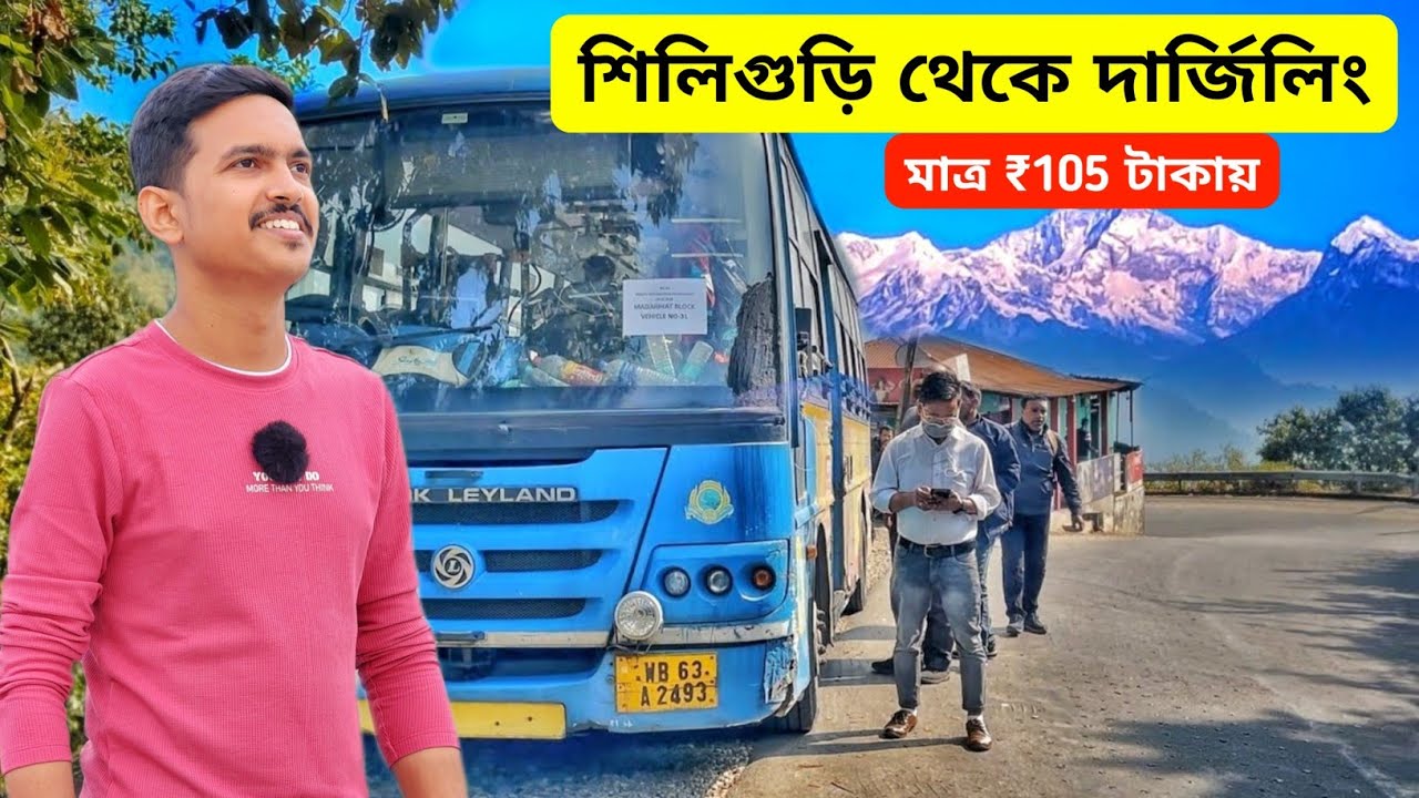 Darjeeling Tour | Siliguri To Darjeeling Bus ₹105 টাকায় | Darjeeling Tour Plan | Darjeeling Hotel