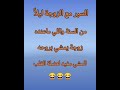 السير مع الزوجة ليلا من الس نة