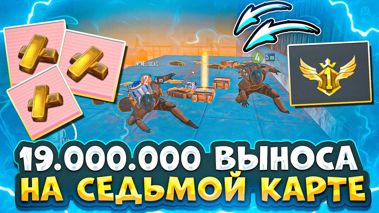 Рекорд выноса метро рояль 7 карта