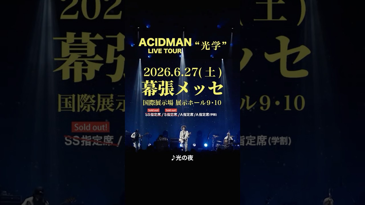 ACIDMAN - 「光の夜」from 「光学」全曲初披露ライブ at Zepp Haneda