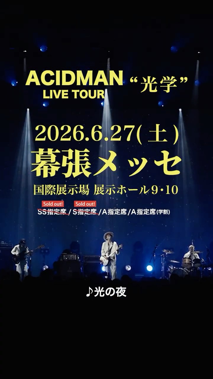 ACIDMAN - 「光の夜」from 「光学」全曲初披露ライブ at Zepp Haneda