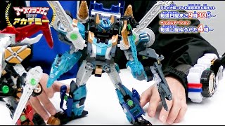 トミカ アースグランナーアカデミー 第21回【トミカ絆合体アースグランナー】タカラトミー公式