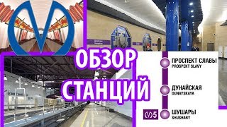 ОТКРЫТИЕ НОВЫХ СТАНЦИЙ МЕТРО СПБ | ПРОСПЕКТ СЛАВЫ | ДУНАЙСКАЯ | ШУШАРЫ