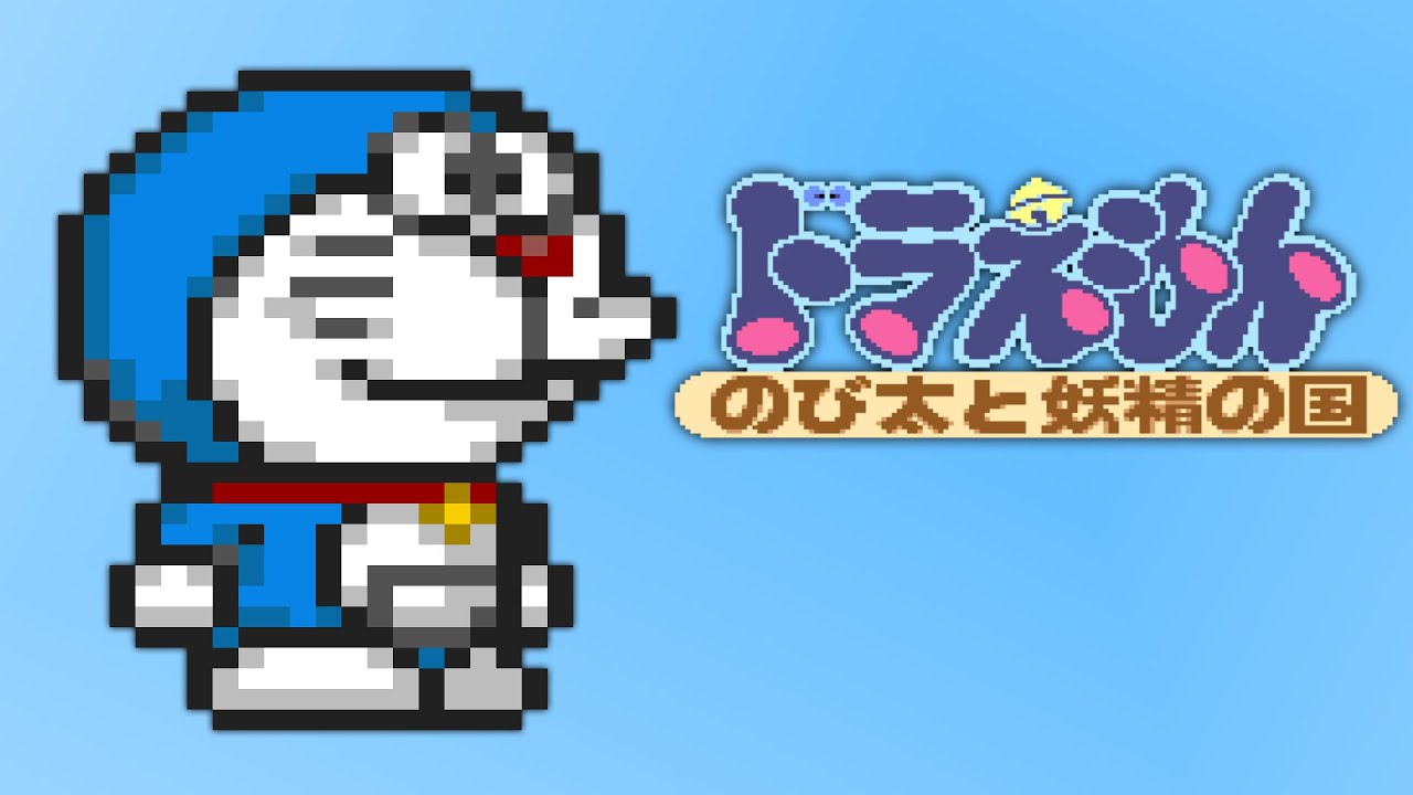 Sfc Longplay Doraemon Nobita To Yousei No Kuni ドラえもん のび太と妖精の国 Youtube