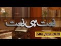 Watch Rehmat-e-Sahar - Segment - Naat Hi Naat - 14th June 2018 - ARY Qtv Online In HD