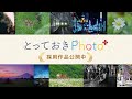 とっておきPhoto+ 採用作品［2024.9］PENTAX / GR --- RICOH IMAGING ---