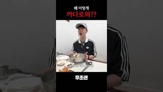 조권 극대노 #스케치코미디 #틱톡 #shorts