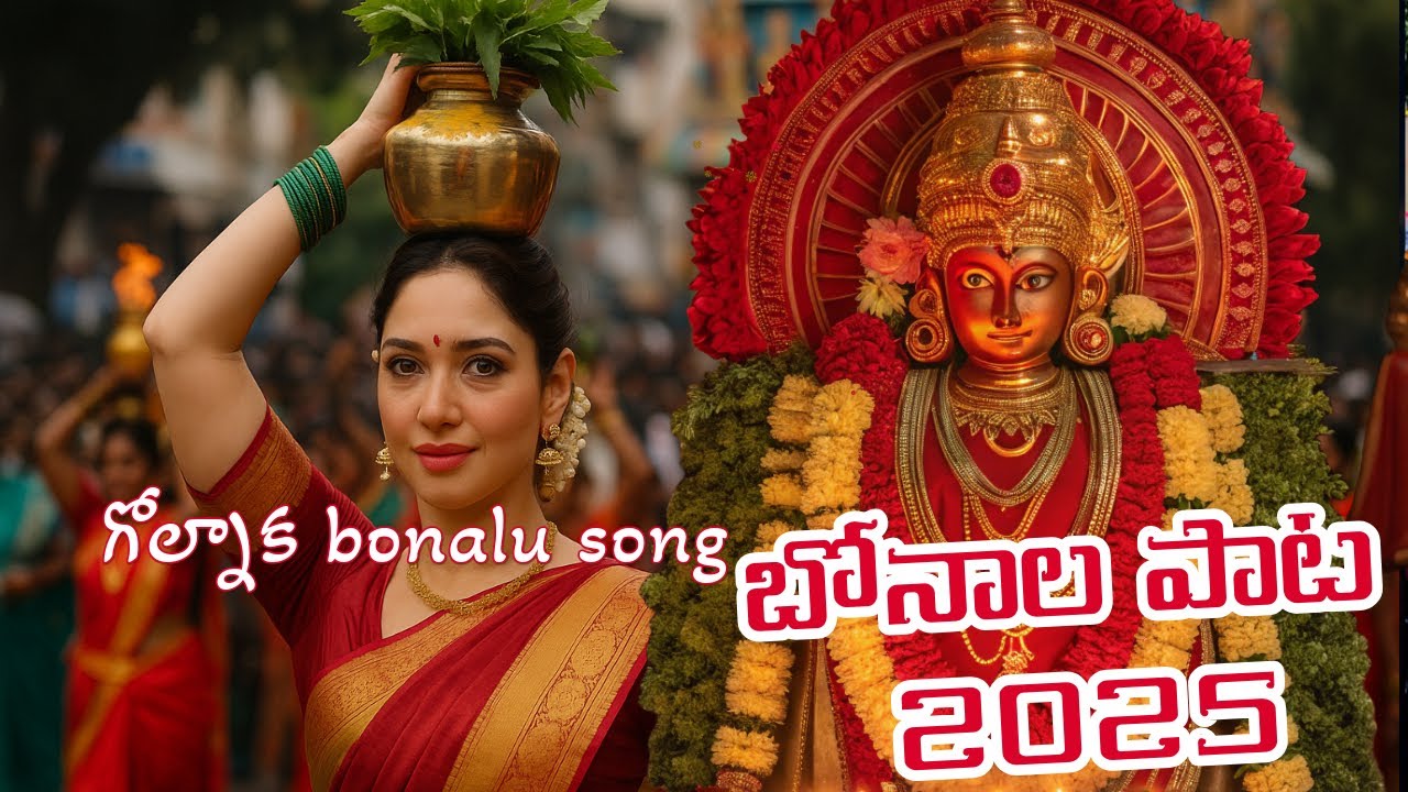 golnaka bonalu song || bonalu songs 2025 || telangana festival song ...