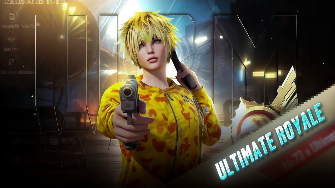 ЛОМАЕМ ULTIMATE ROYALE / PUBG MOBILE / ТГК WGM_PM