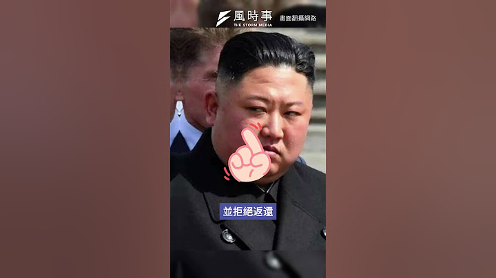 中國1舉動惹怒北韓！金正恩稱中國為5000年宿敵