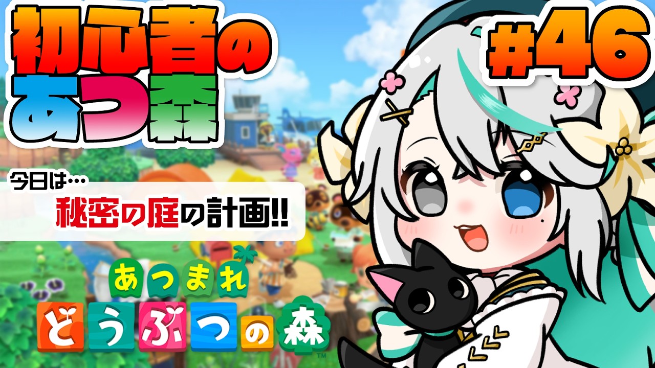 あつまれどうぶつの森 #46┊秘密の庭作りの計画、試行錯誤しながら進行中！（ポケモンのラティアス・ラティオス映画イメージのお庭）【猫百合イッサ／StellarRealm】