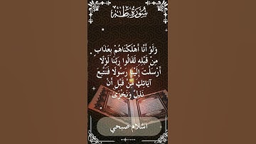 The Holy Quran Islam Sobhi Surah Ta-Ha اسلام صبحي - القرآن الكريم سورة طه