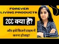 What is 2CC ? Forever mein 2cc kya hota hai ? #flpindia #2cc #forever