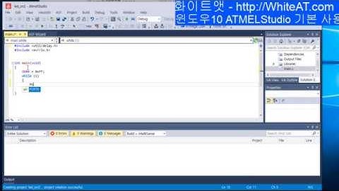 ATMELStudio 기본사용 방법 (프로젝트 생성, 컴파일, 업로딩, 다운로딩)