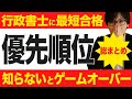 【行政書士】※ここに辿り着いた人へ神様が特別に味方してラクに合格する方法を教えます