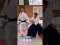 Aikido 肩持ち正面打ち　#aikido #合気道 #martialarts #さいたま市