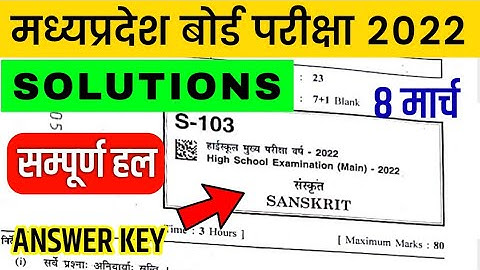 MP Board Class 10th Sanskrit Paper Solutions 2022 | MP Board 10th Sanskrit Paper Answer Key 8 March