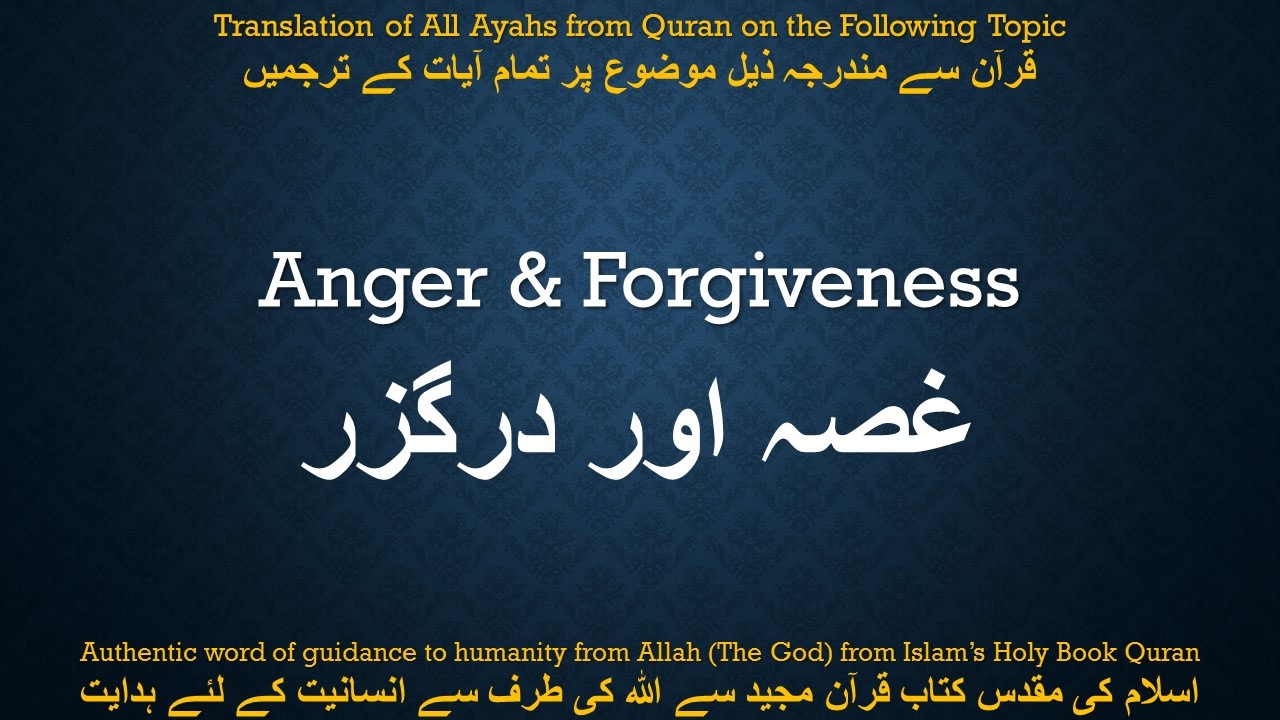 All Sections of Quran in Urdu on the Topic of "Anger & Forgiveness