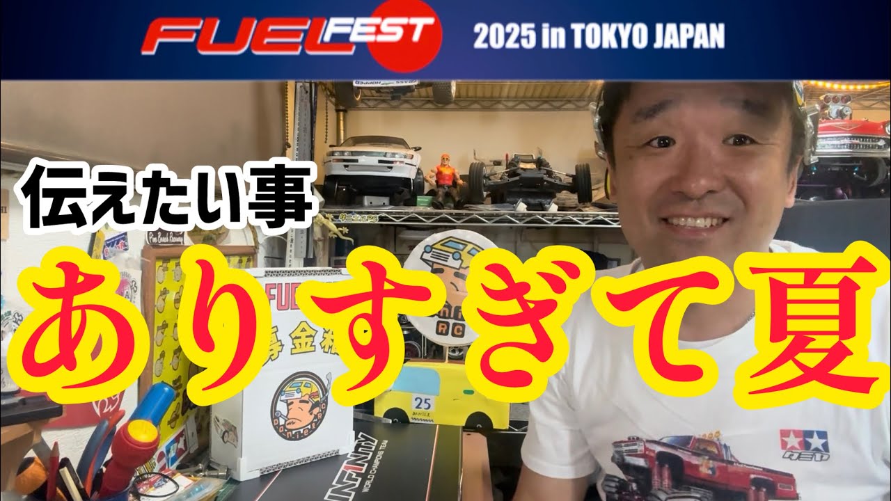 All RC users across the country! Gather at Fuji Speedway on August