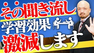 【今すぐやめろ】聞き流すだけでは英会話が上達しない理由をプロが徹底解説！