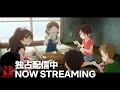 Now Streaming [Subtitled]