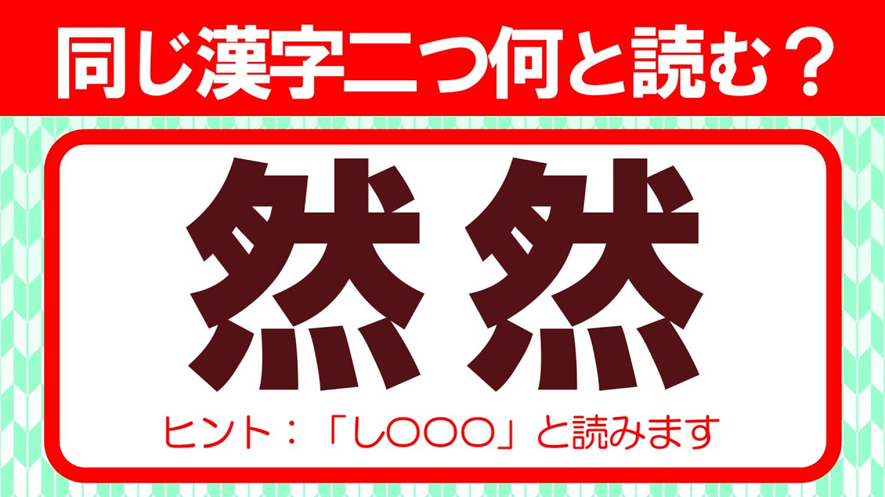 同じ漢字を2度繰り返す漢字