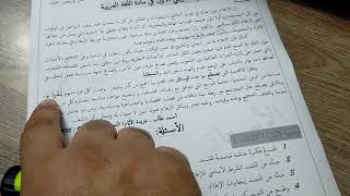 مراجعة رقم 04 لفرض واختبار الفصل الأول #04متوسط مولود غضبان /محمد أبوشاكر لعبودي