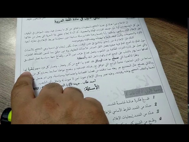 مراجعة رقم 04 لفرض واختبار الفصل الأول #04متوسط مولود غضبان /محمد أبوشاكر لعبودي