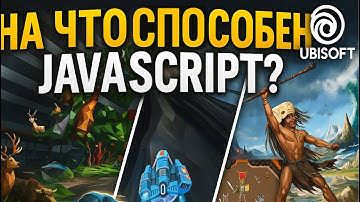 На что способен JavaScript — вас это удивит