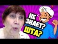 Шок! акинатор не знает бабушку?