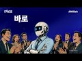 요즘 일잘러는 다 쓴다는 AI 에이전트 근황 / 스브스뉴스