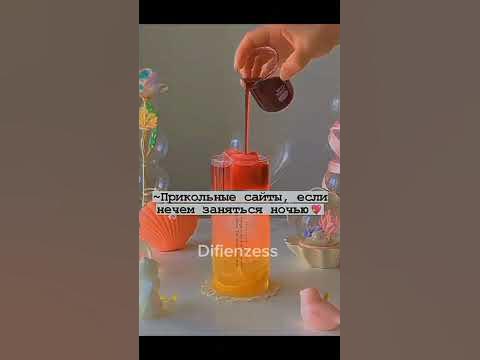 Прикольные сайты ️ /подпишись - YouTube