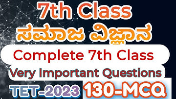 7th Class  complete  Social Science in one Class  MCQ -130  For TET -2023