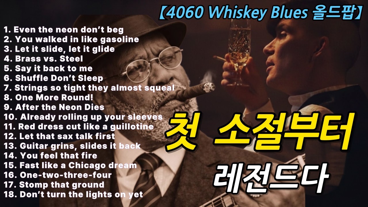 [70년대LP감성] 위로가 되는 B.B. King Guitar Soul blues 시카고 블루스 🎸 세월을 이긴 명품 위스키 기타 재즈 발라드