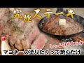 【永久保存版】最高に美味しいステーキの焼き方 #キャンプ飯 #キャンプ #ステーキ #焼き方