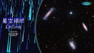 星空領域Online 10. 春天的星空(上)