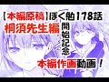 【桐須先生編記念】今週ジャンプの本編作画公開！【ぼく勉】