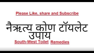 vastu shastra for south west toilet | vastu shastra for south west toilet in hindi language pdf
