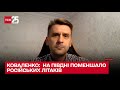 На півдні в небі поменшало російських літаків / бавовна в Криму, Олександр Коваленко – ТСН